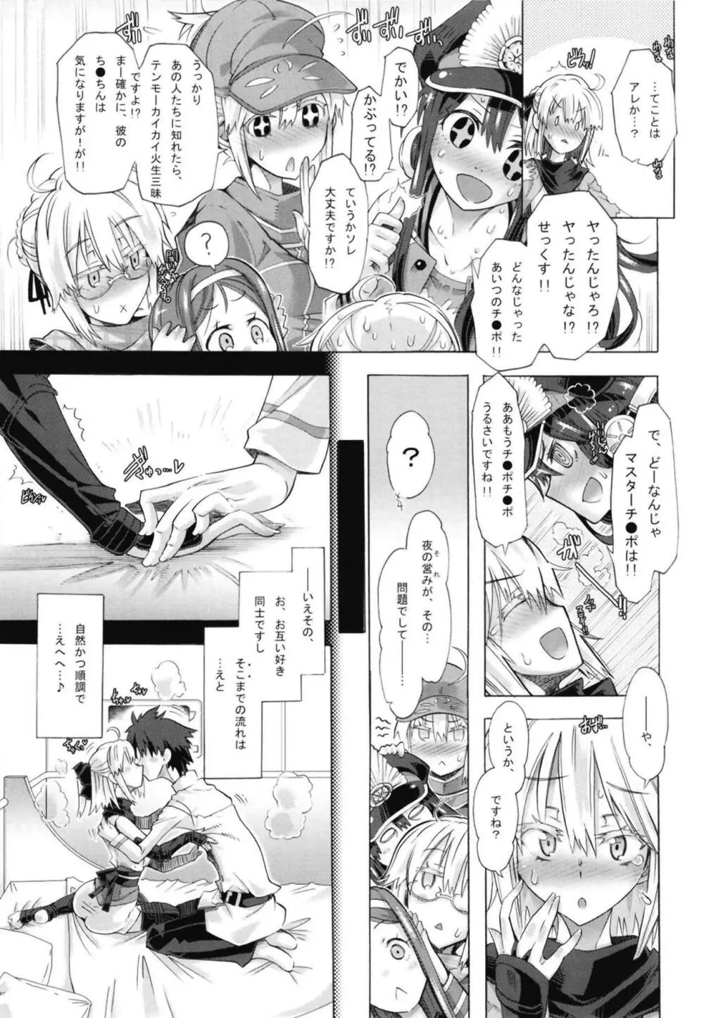 おき太さんとのイチャイチャに夢中すぎてオチが雑になった本。 - page4