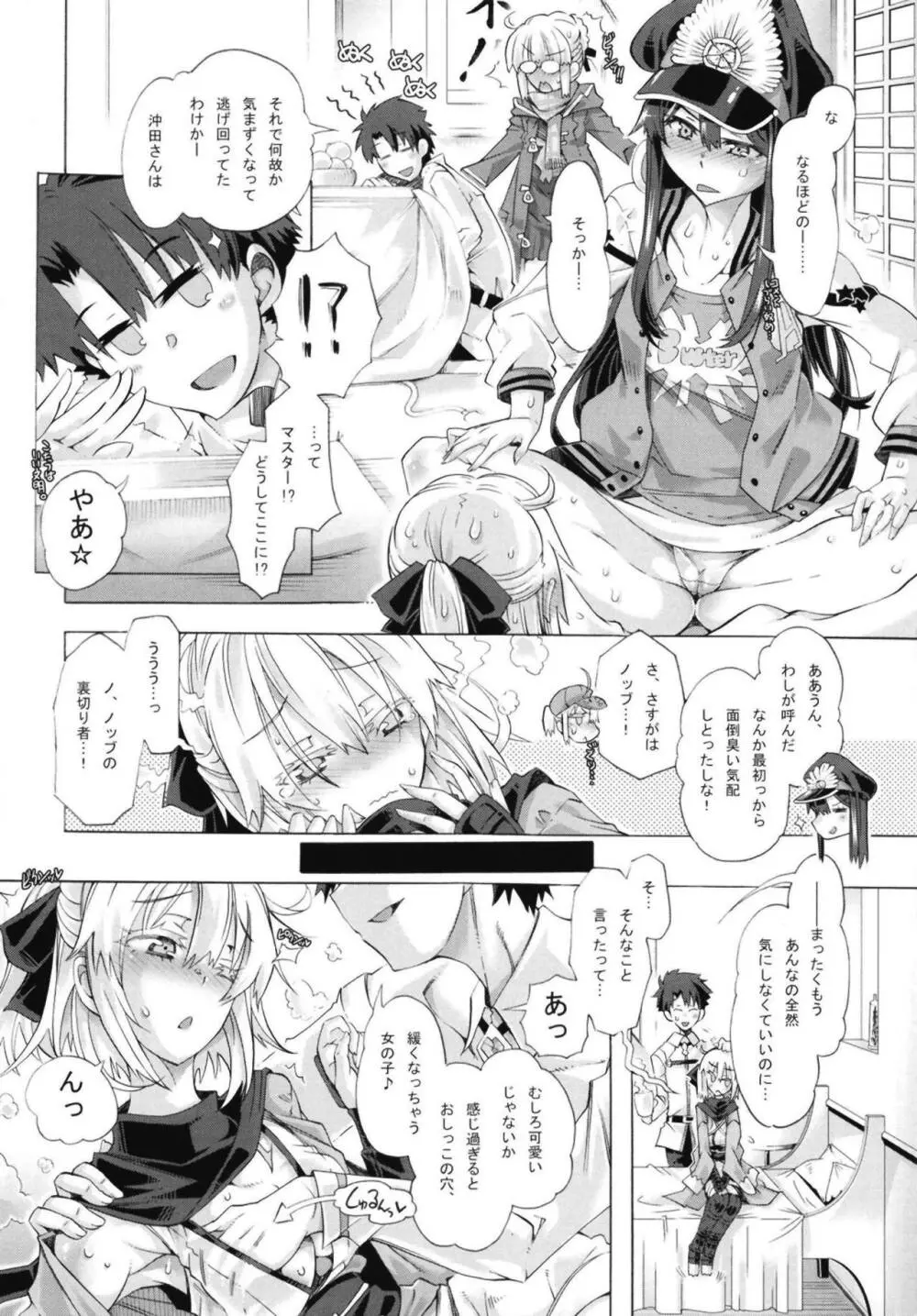 おき太さんとのイチャイチャに夢中すぎてオチが雑になった本。 - page7