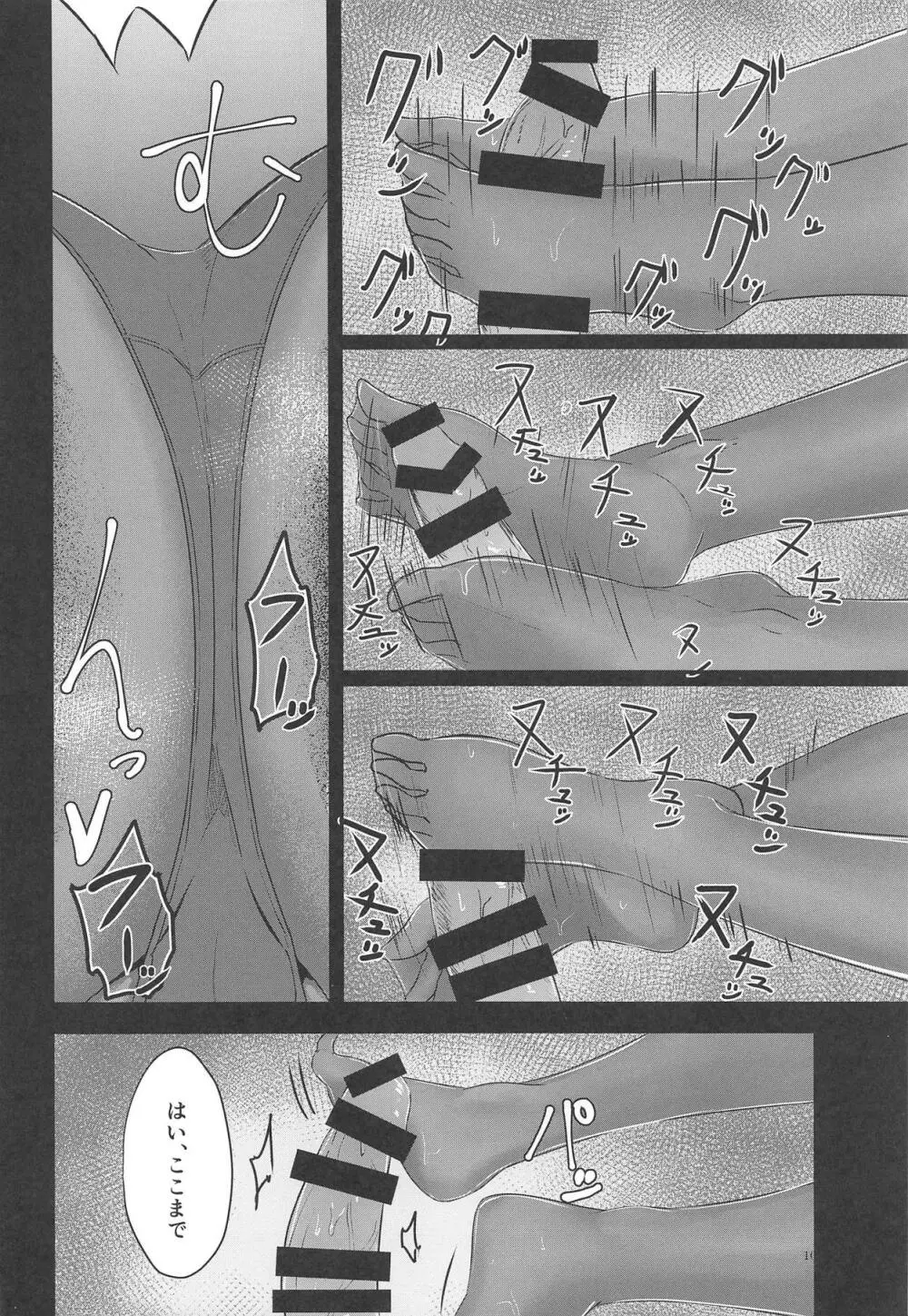 戦役失敗 -Failure- - page9