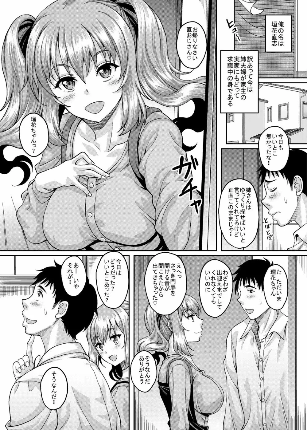 ロリ顔巨乳JKの姪っ子がいる風俗があるって本当ですか? - page2