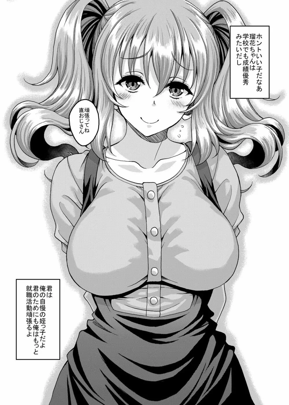 ロリ顔巨乳JKの姪っ子がいる風俗があるって本当ですか? - page3