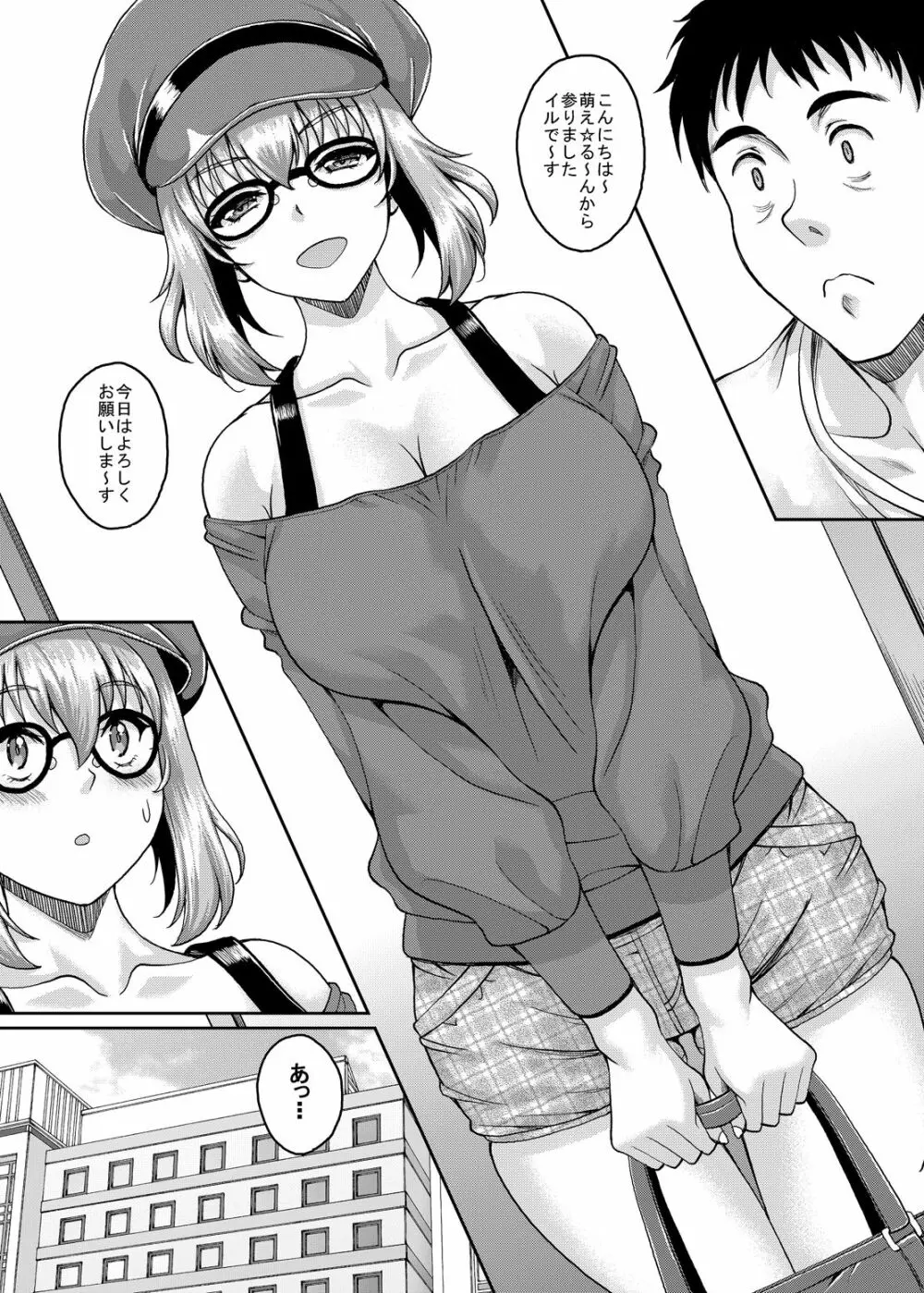 ロリ顔巨乳JKの姪っ子がいる風俗があるって本当ですか? - page5