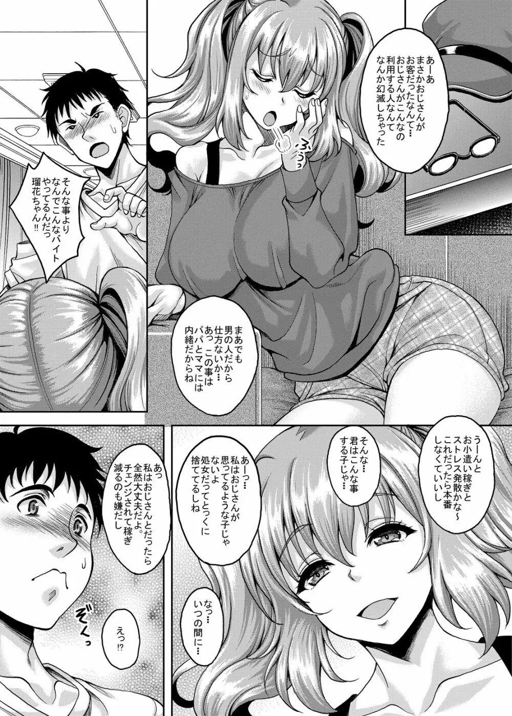 ロリ顔巨乳JKの姪っ子がいる風俗があるって本当ですか? - page6