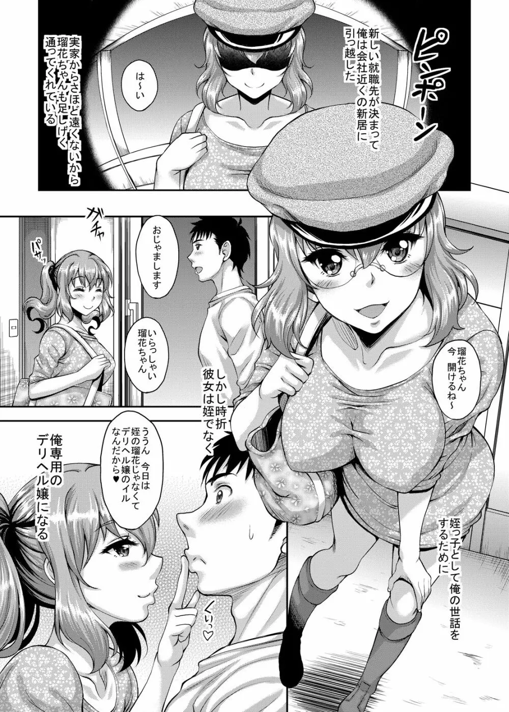 ロリ顔巨乳JKの姪っ子がいる風俗があるって本当ですか?3 - page4