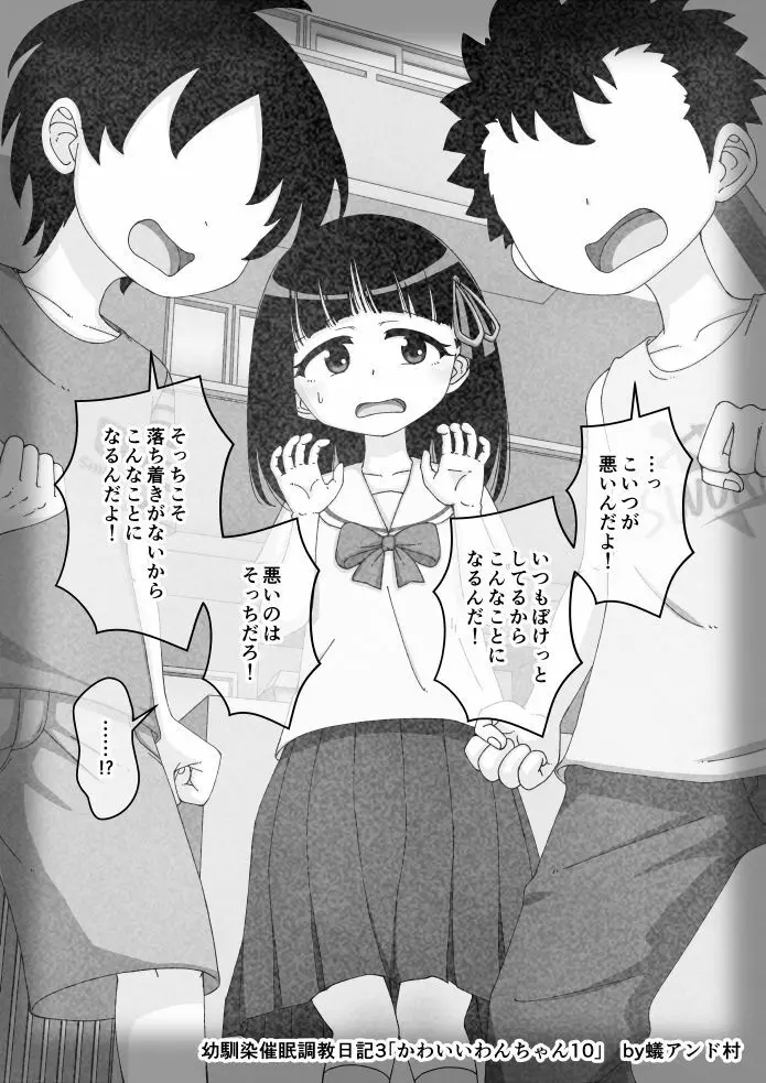 幼馴染催眠調教日記 - page238