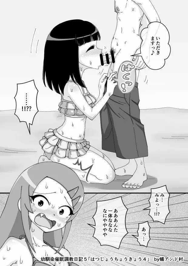 幼馴染催眠調教日記 - page529