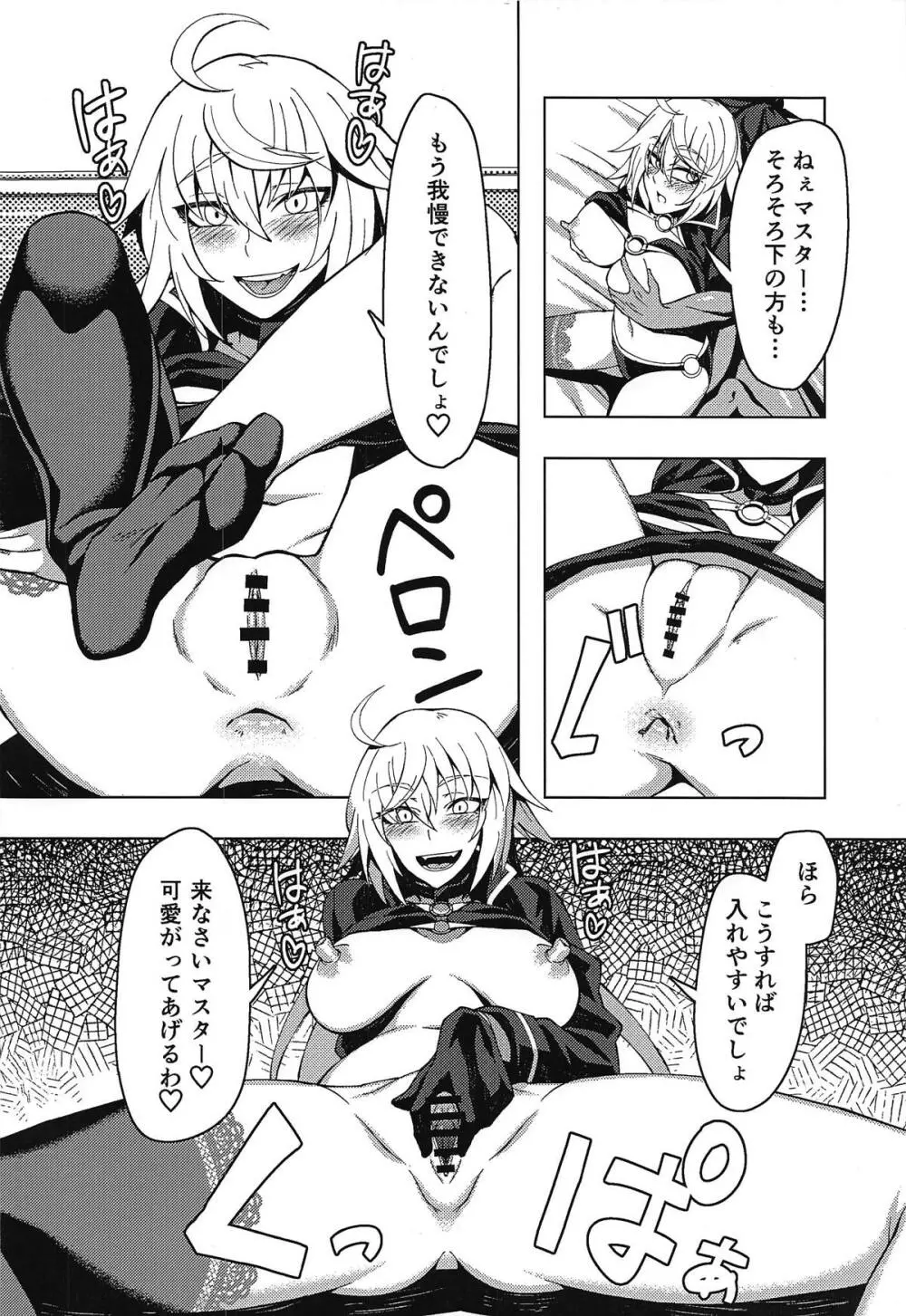 ジャンヌオルタといちゃラブセックスする本 - page11