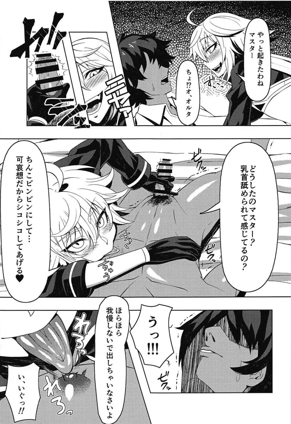 ジャンヌオルタといちゃラブセックスする本 - page4