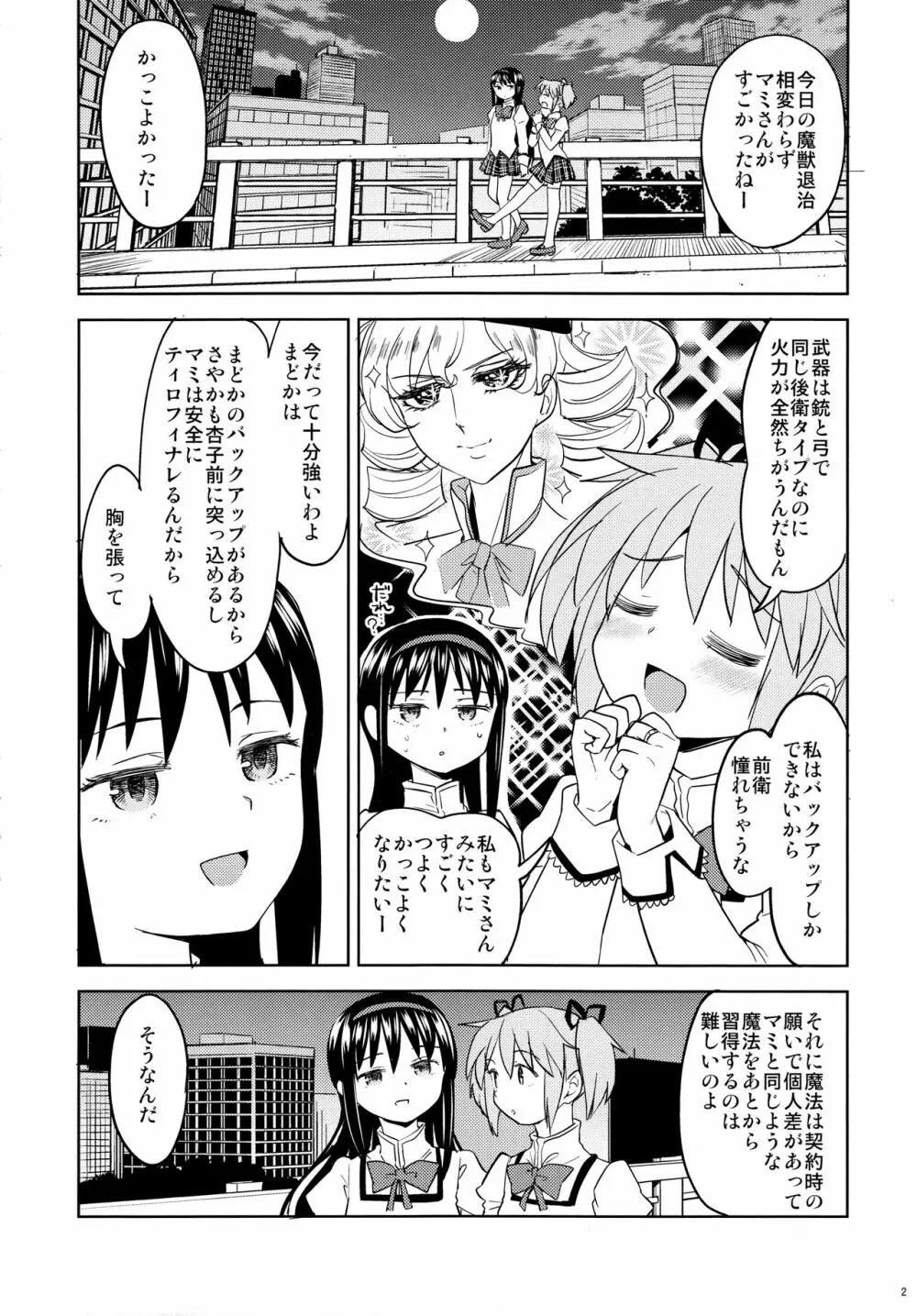 まどかの新しい魔法 - page4