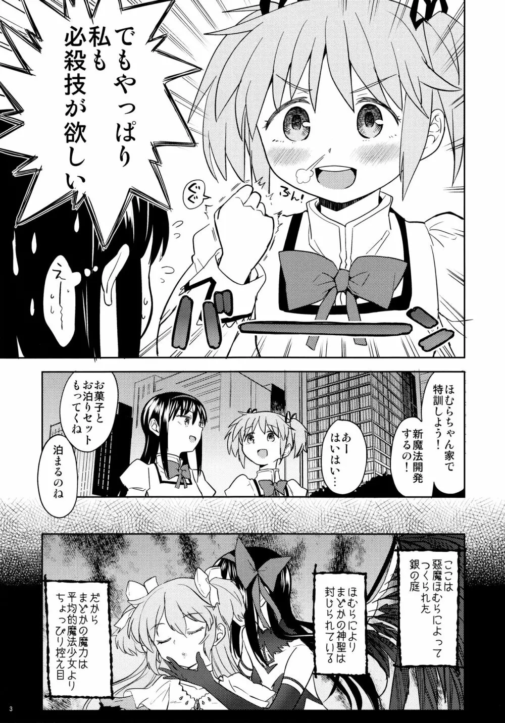 まどかの新しい魔法 - page5