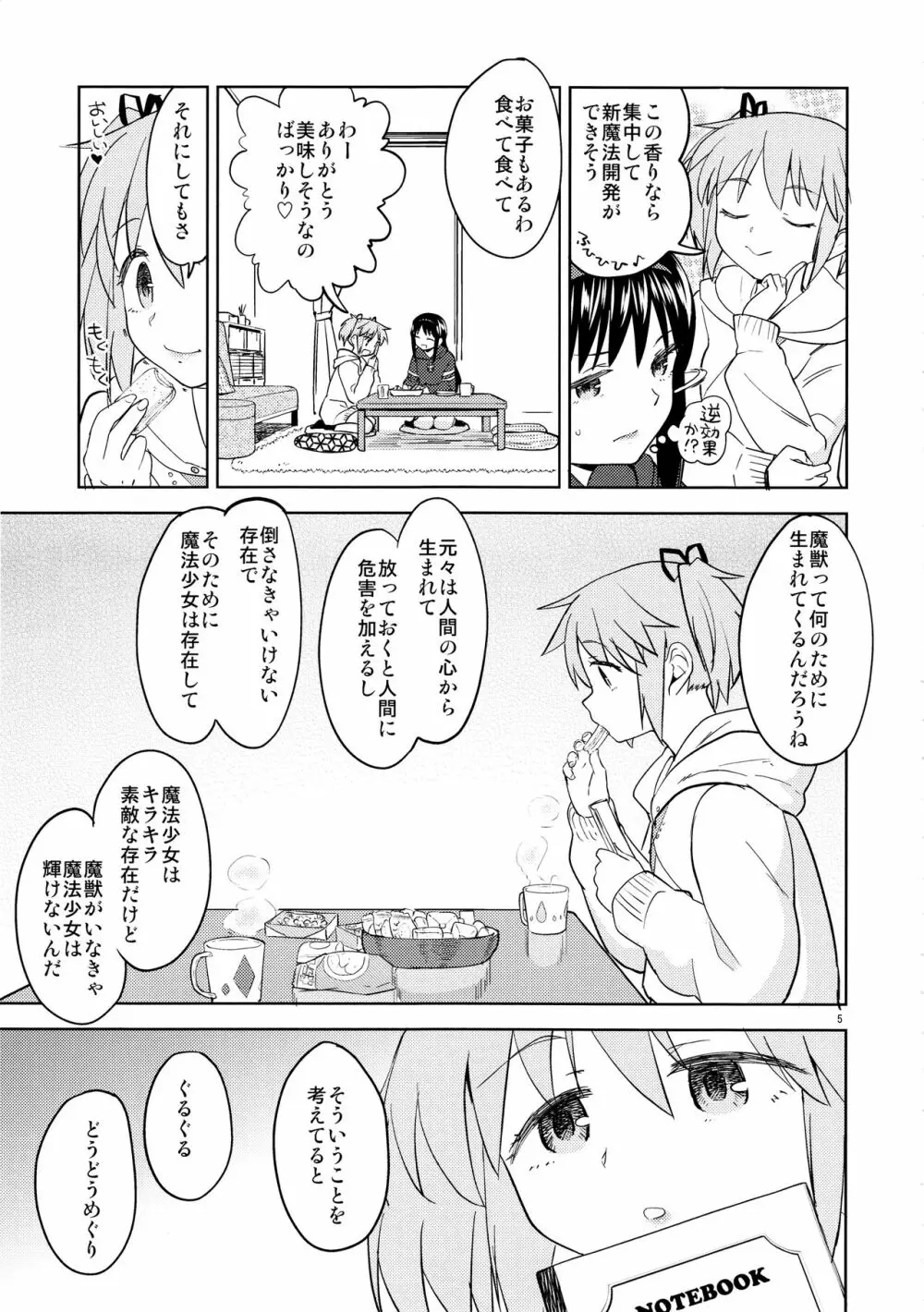 まどかの新しい魔法 - page7