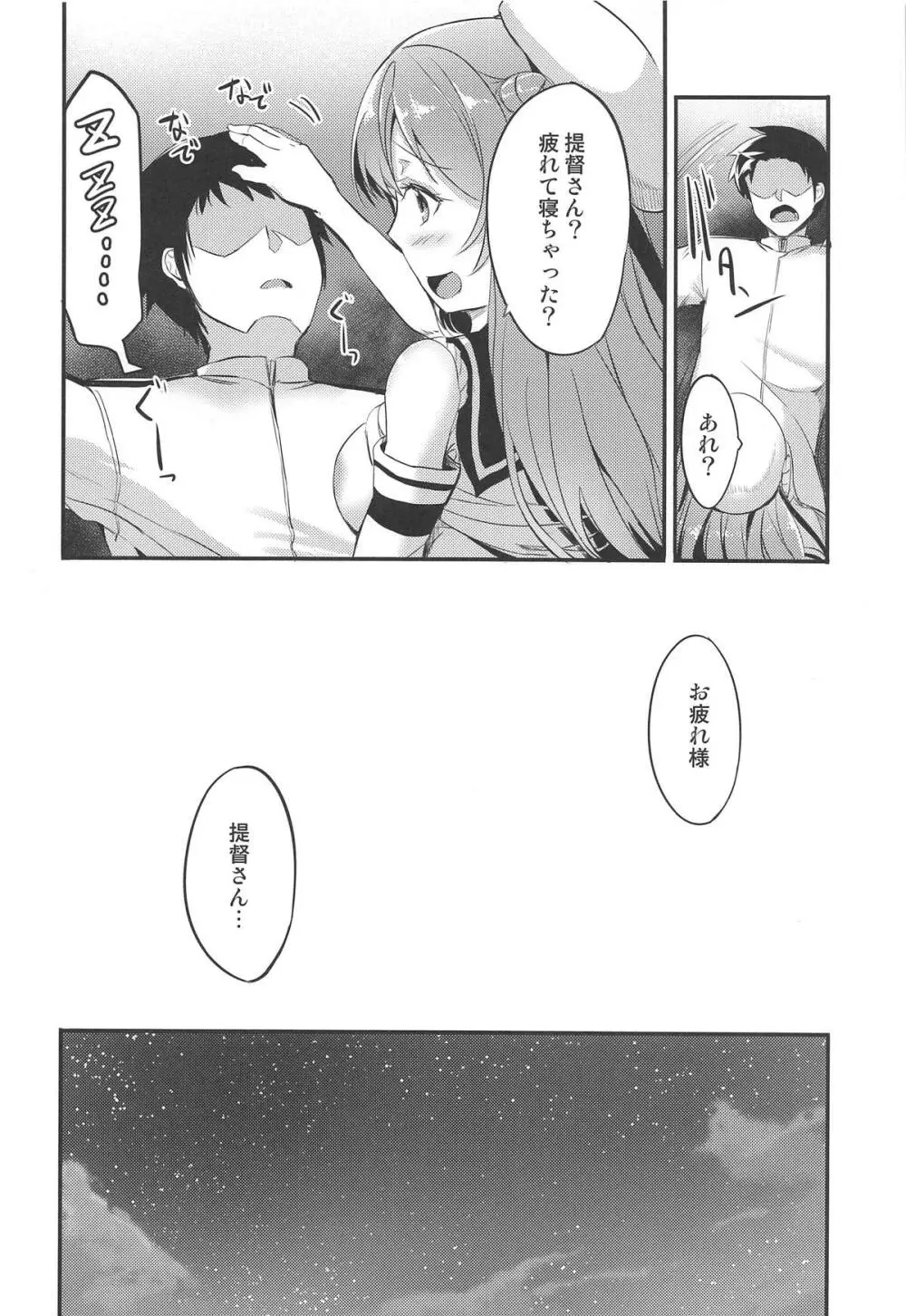 甘やかし浦風 - page15