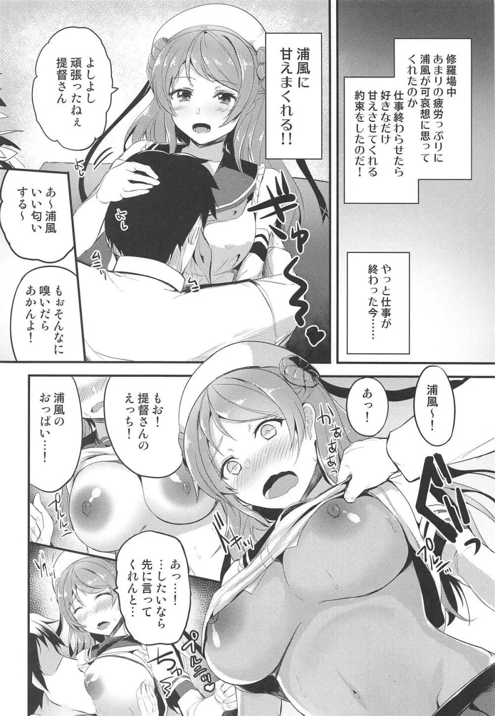 甘やかし浦風 - page3