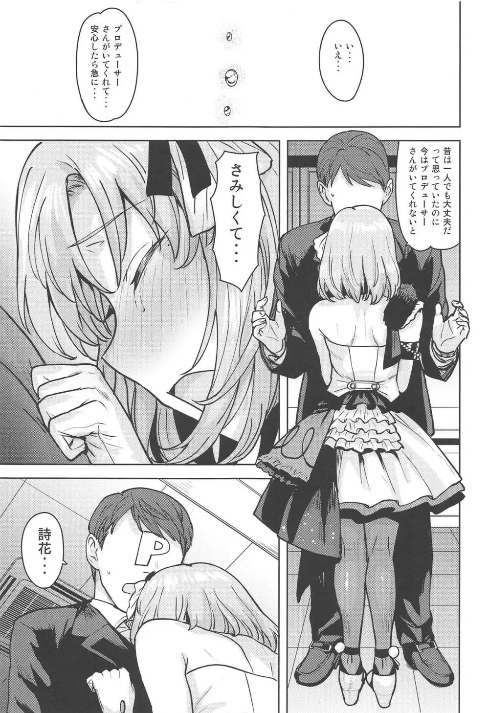 私のプロデューサーさん - page12