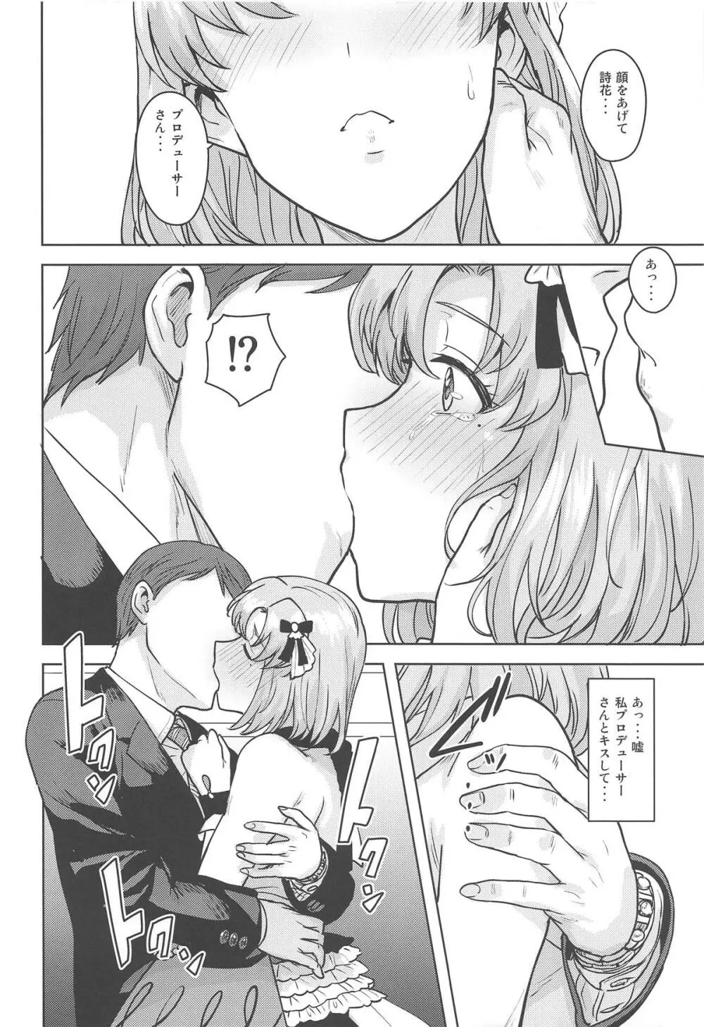 私のプロデューサーさん - page13