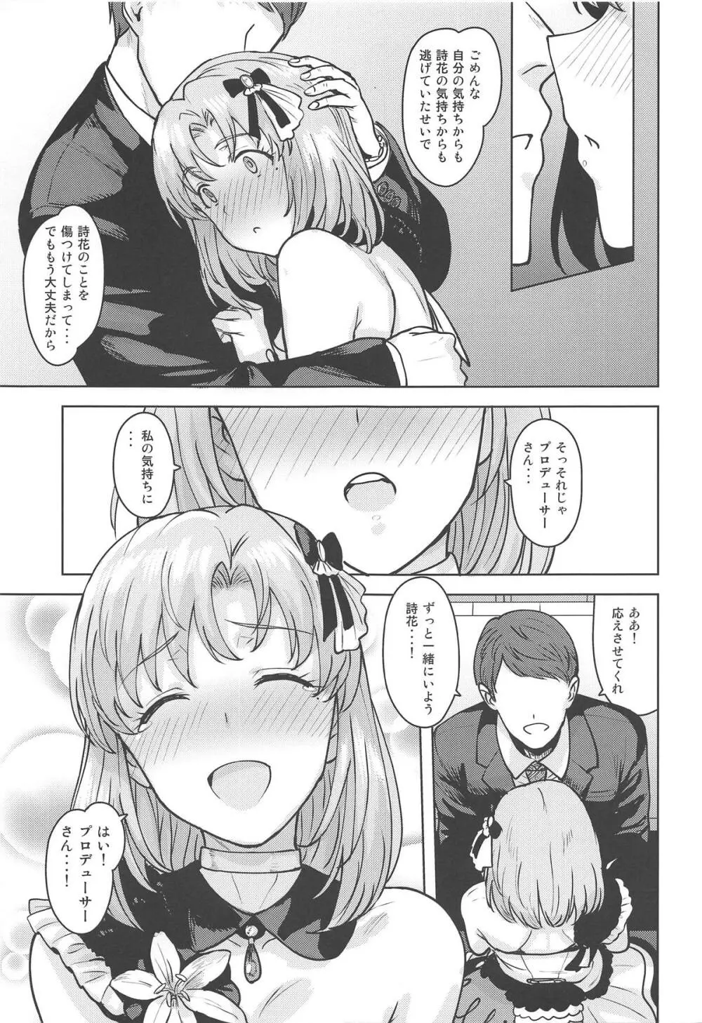 私のプロデューサーさん - page14