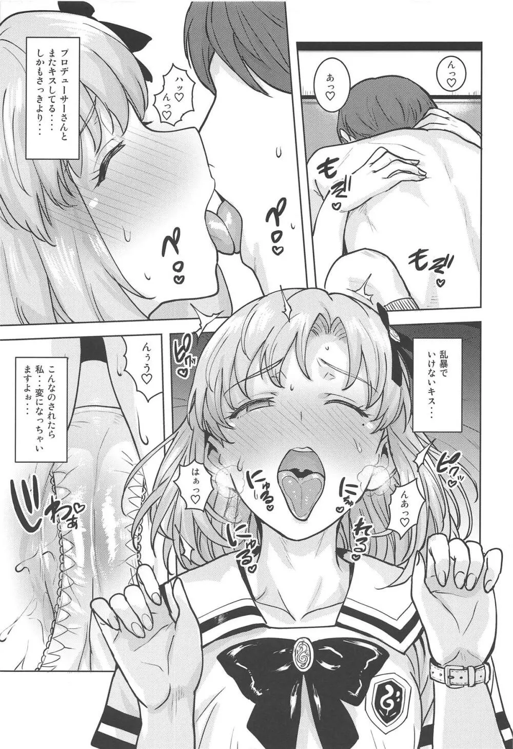 私のプロデューサーさん - page16