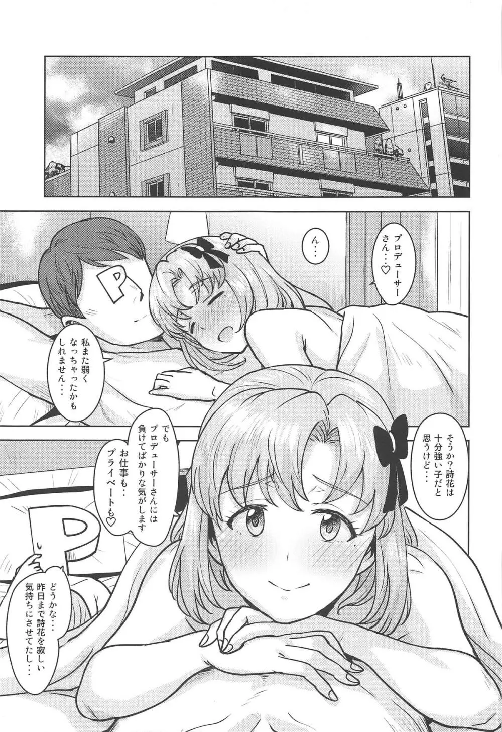 私のプロデューサーさん - page44