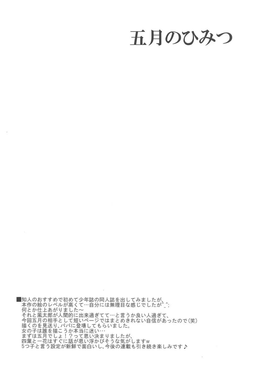 五月のひみつ - page3
