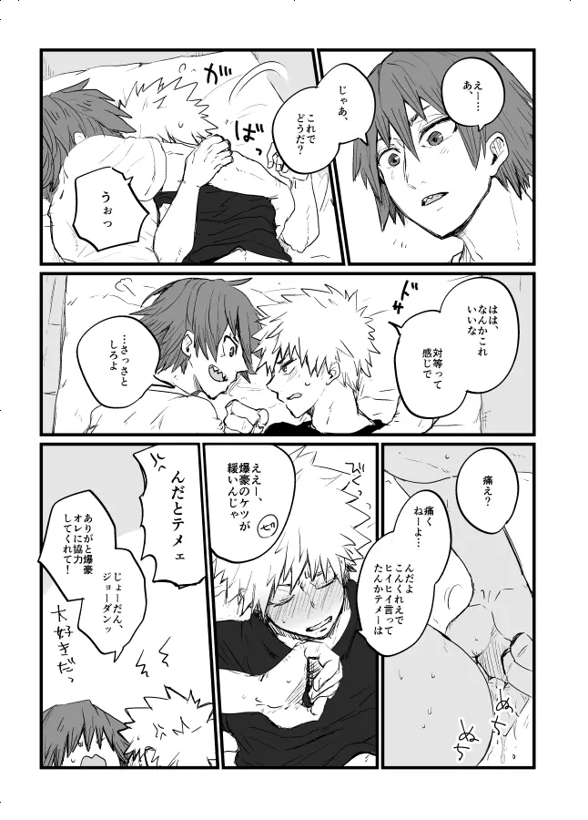 俺たちは対等だけど - page10