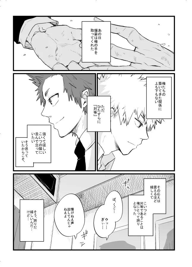 俺たちは対等だけど - page2