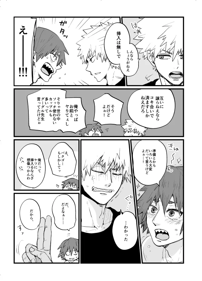 俺たちは対等だけど - page6