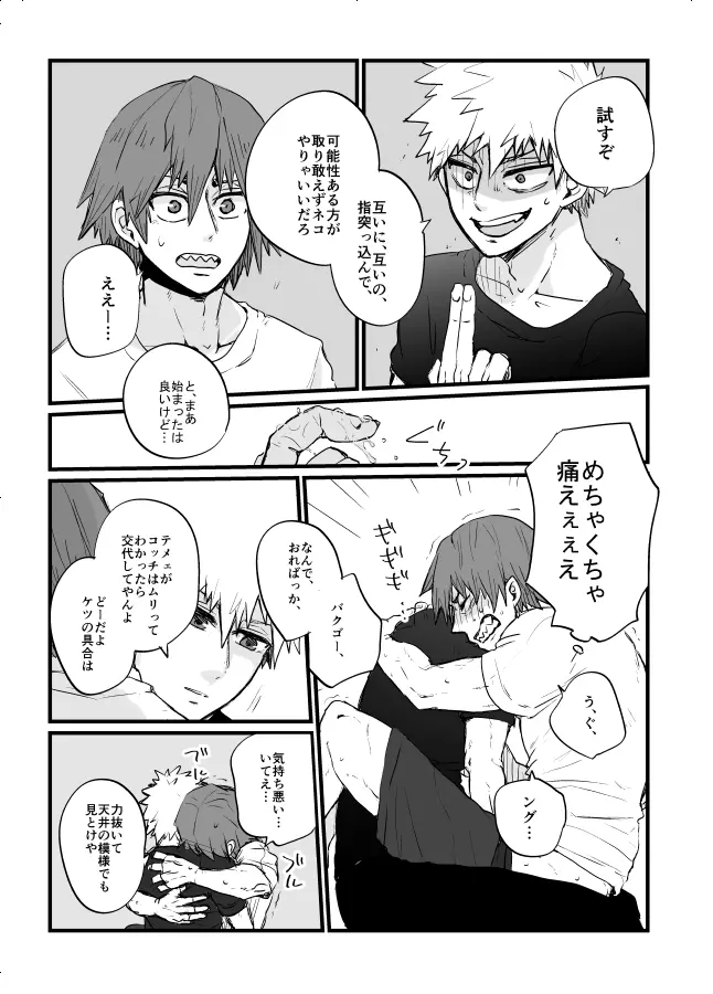 俺たちは対等だけど - page7