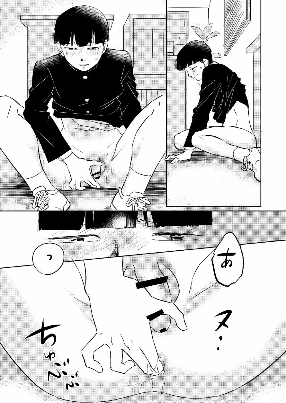 モブくんのひとりでできるかな? - page16