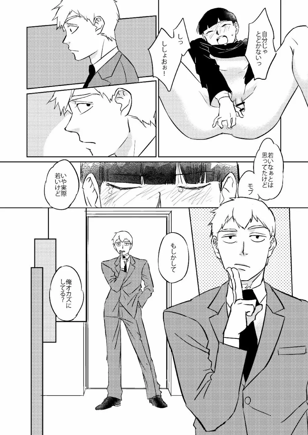 モブくんのひとりでできるかな? - page19