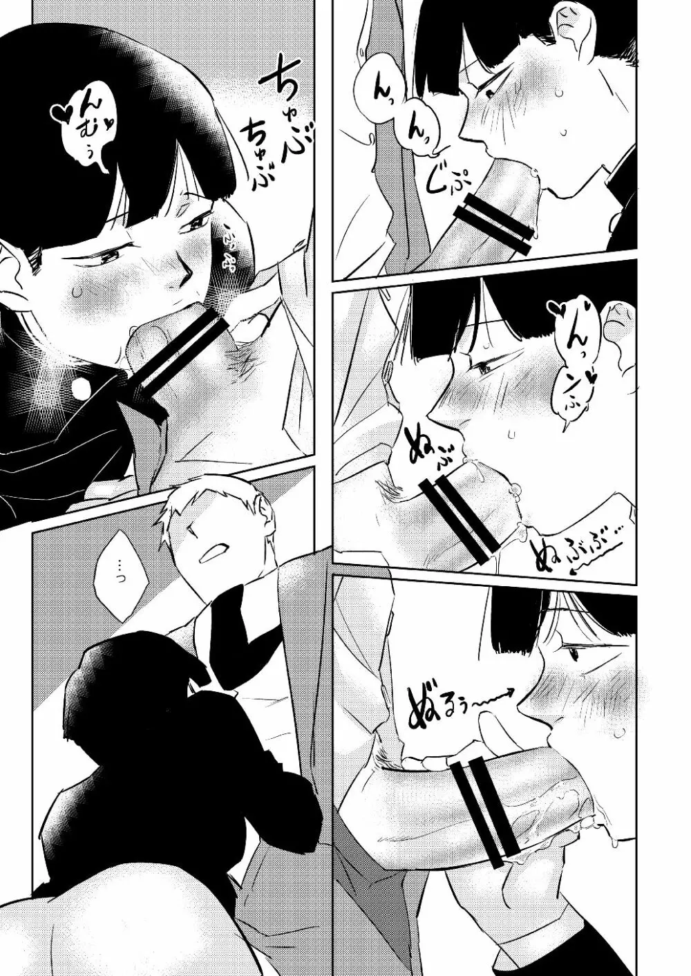 モブくんのひとりでできるかな? - page24