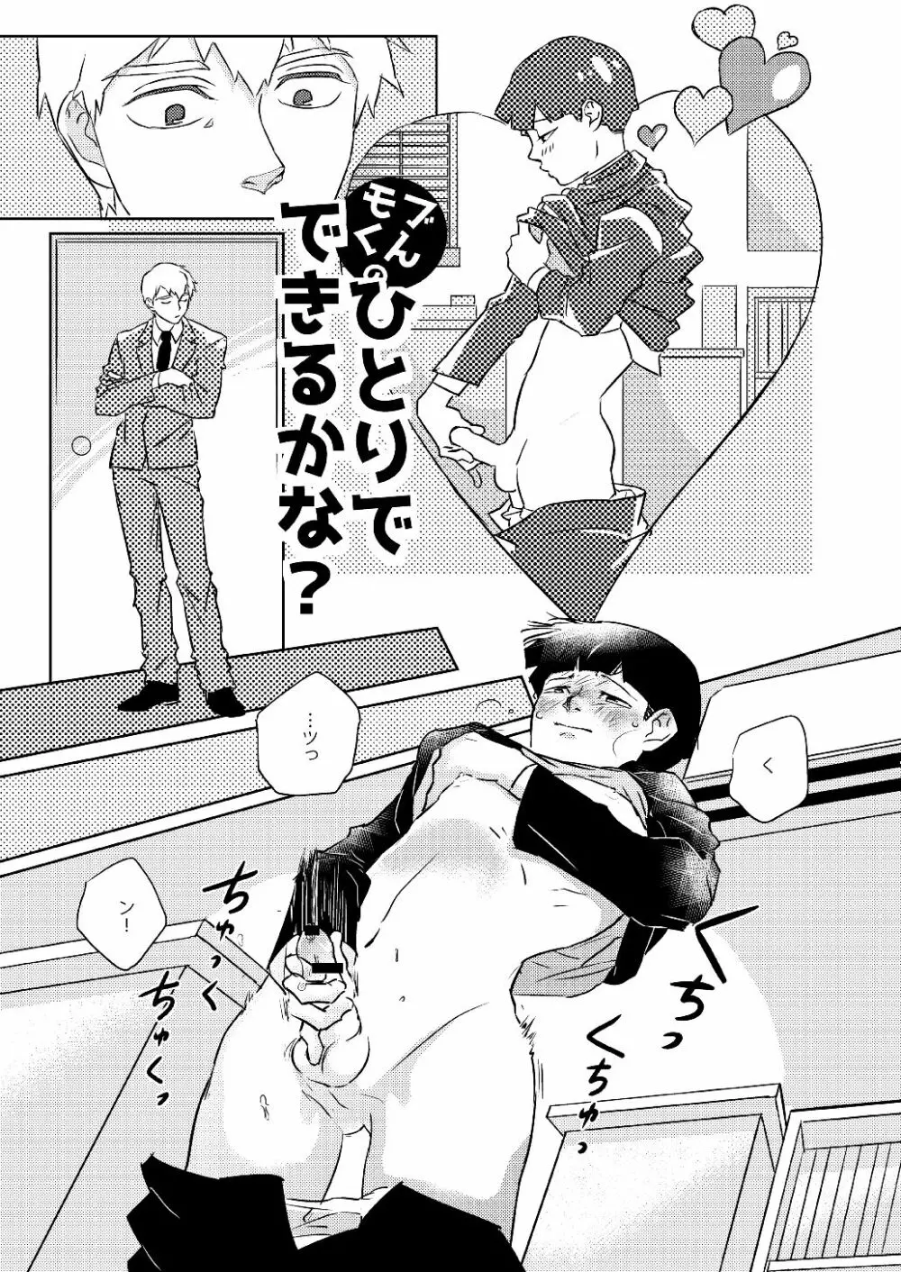 モブくんのひとりでできるかな? - page4