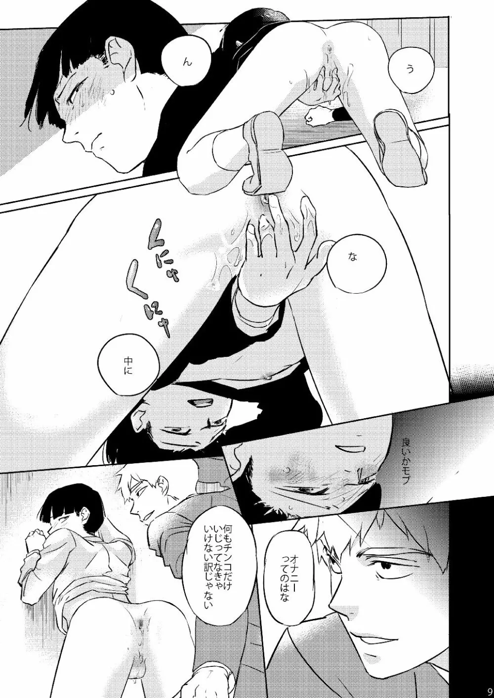 モブくんのひとりでできるかな? - page8