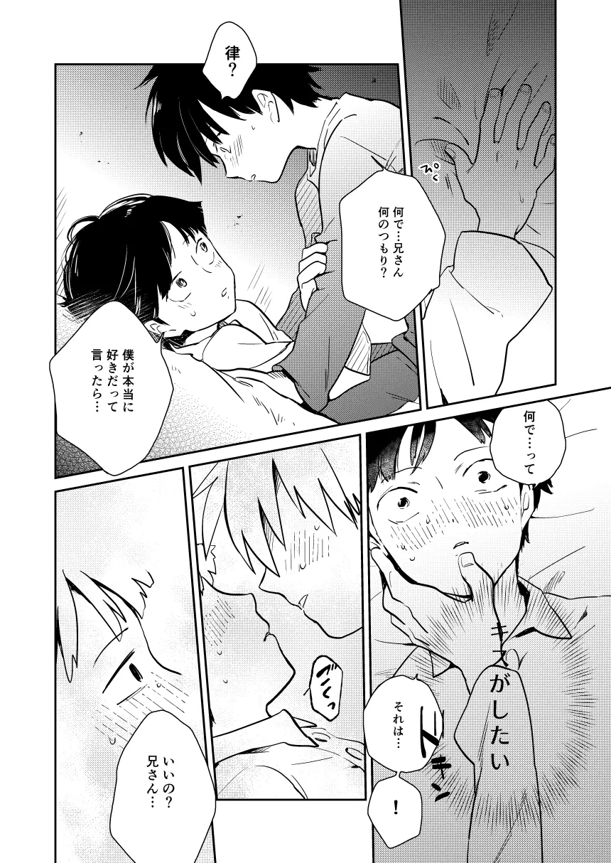 いまどきテレパシー - page16