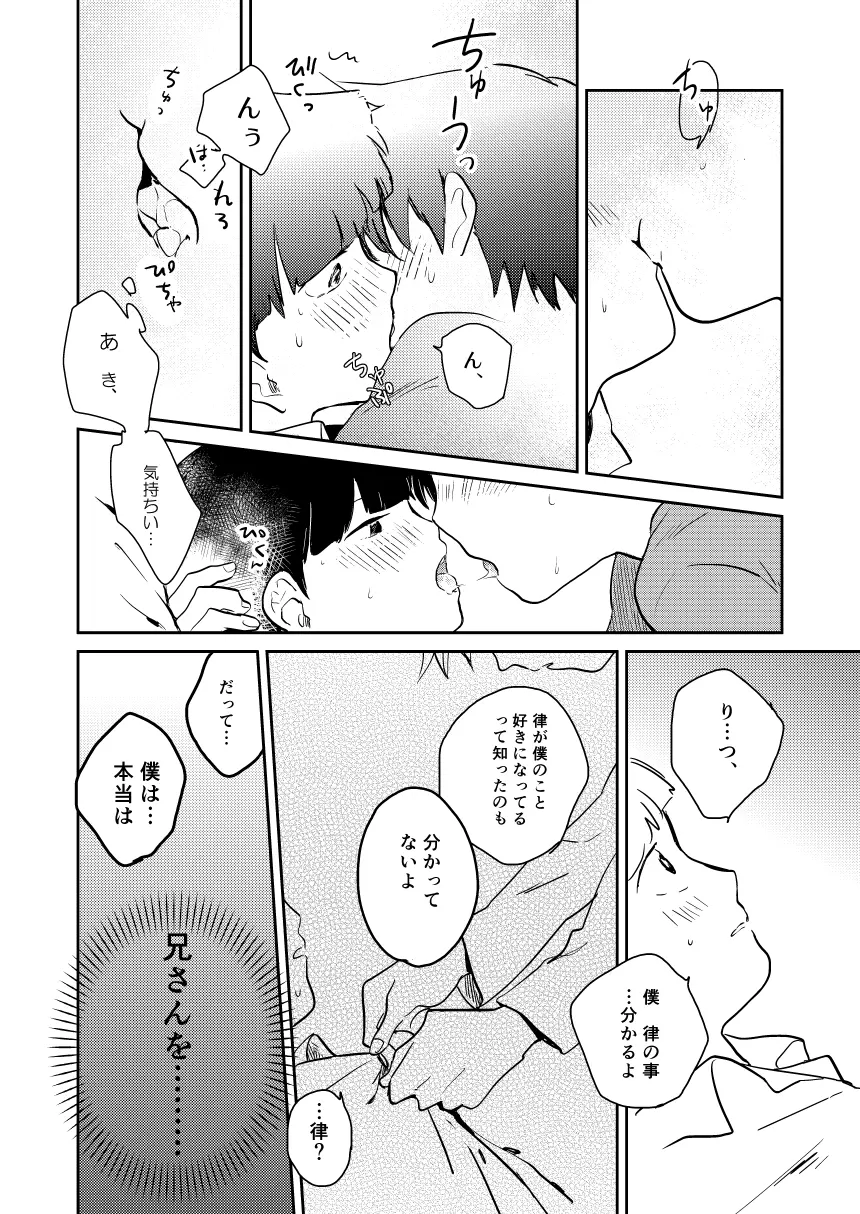 いまどきテレパシー - page17