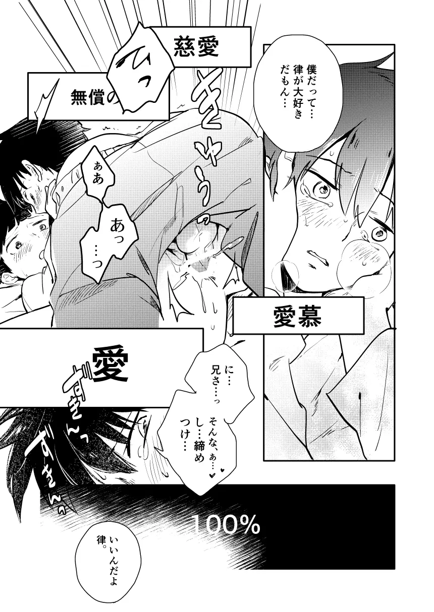 いまどきテレパシー - page22