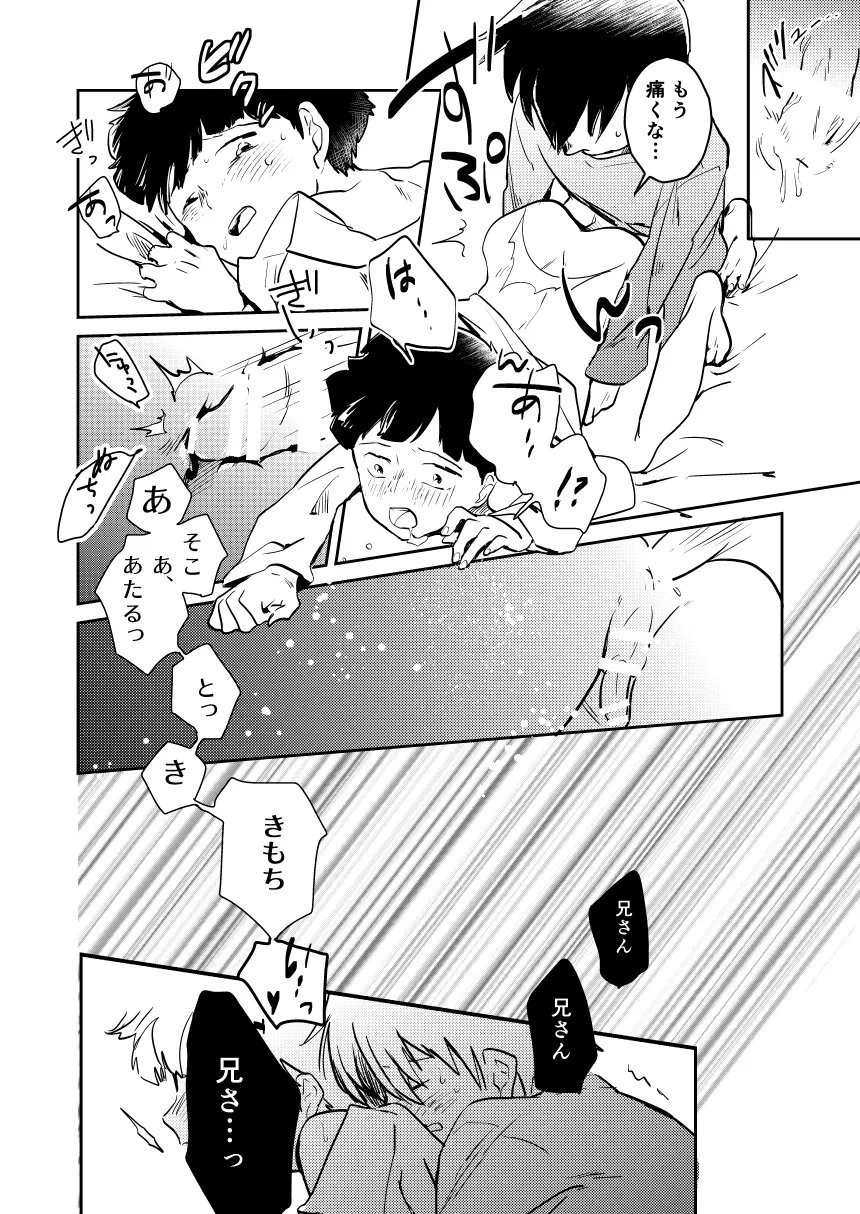 いまどきテレパシー - page23