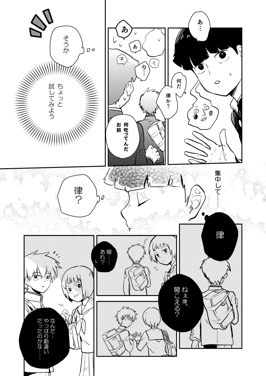 いまどきテレパシー - page4