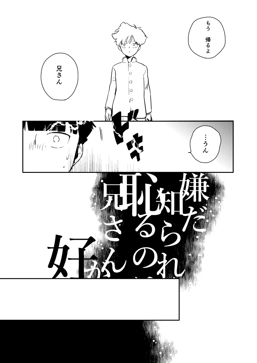 いまどきテレパシー - page8