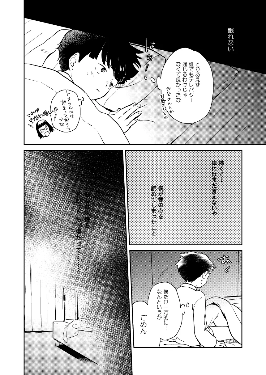 いまどきテレパシー - page9