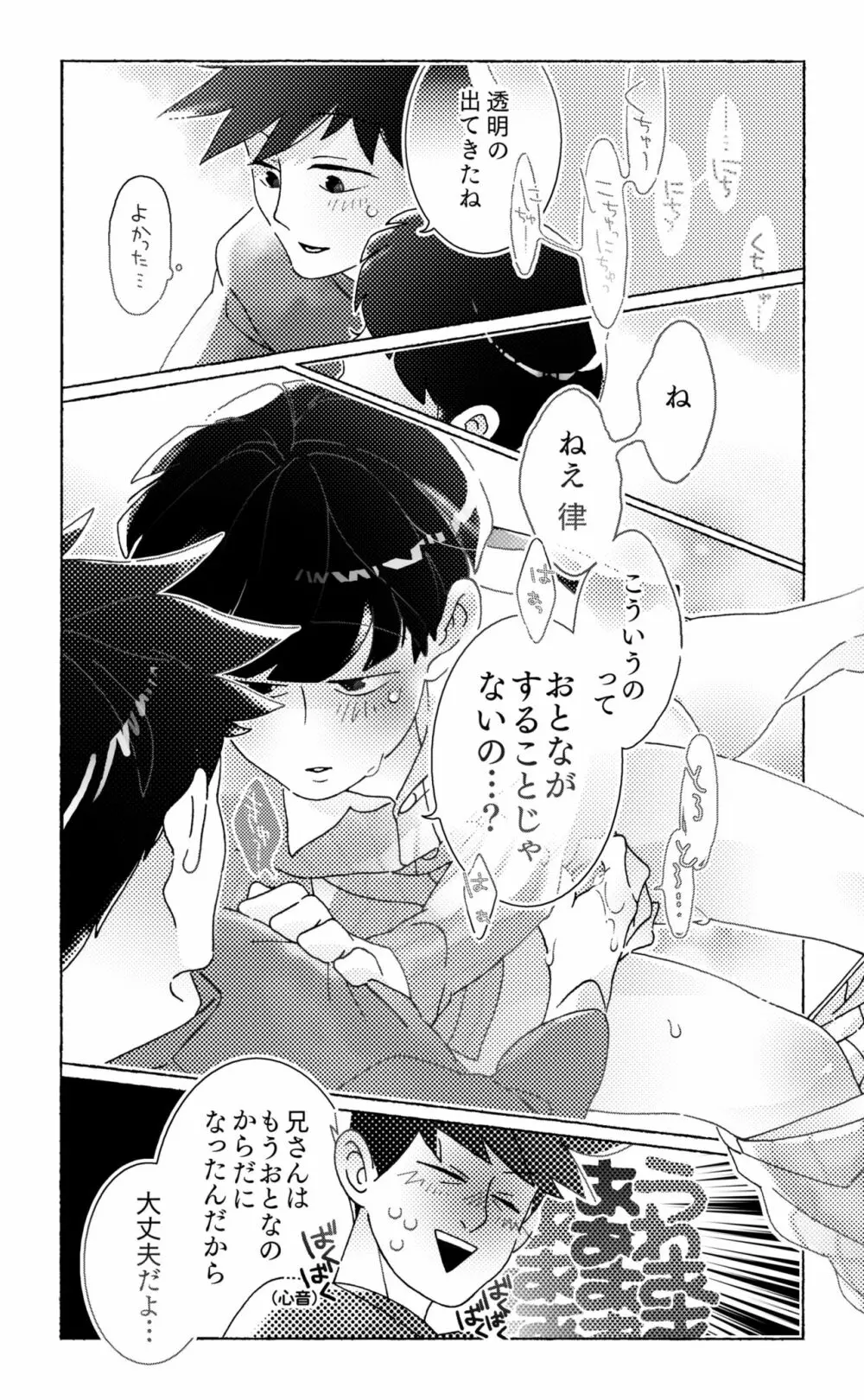 知ってみようやってみよう - page14