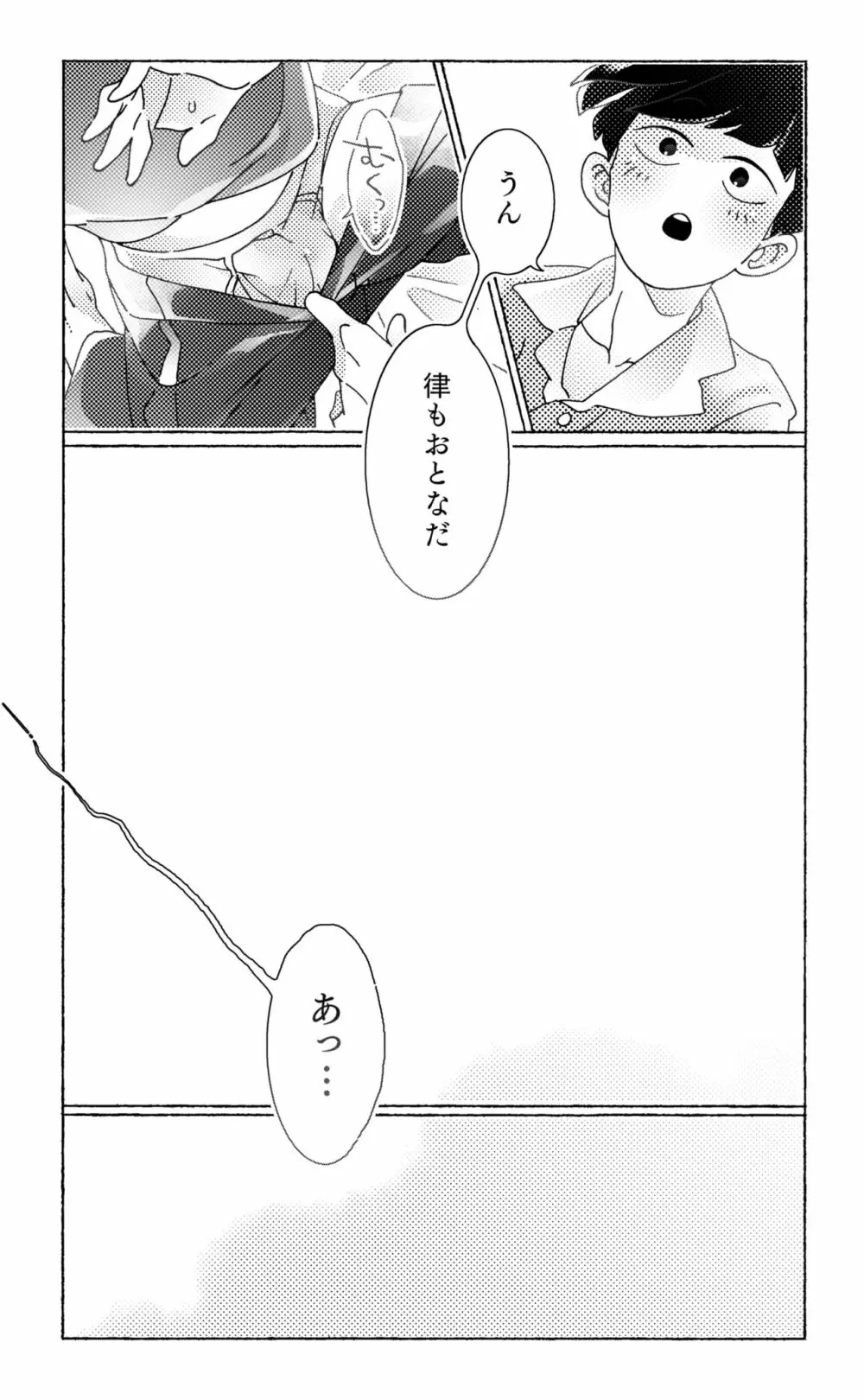 知ってみようやってみよう - page18