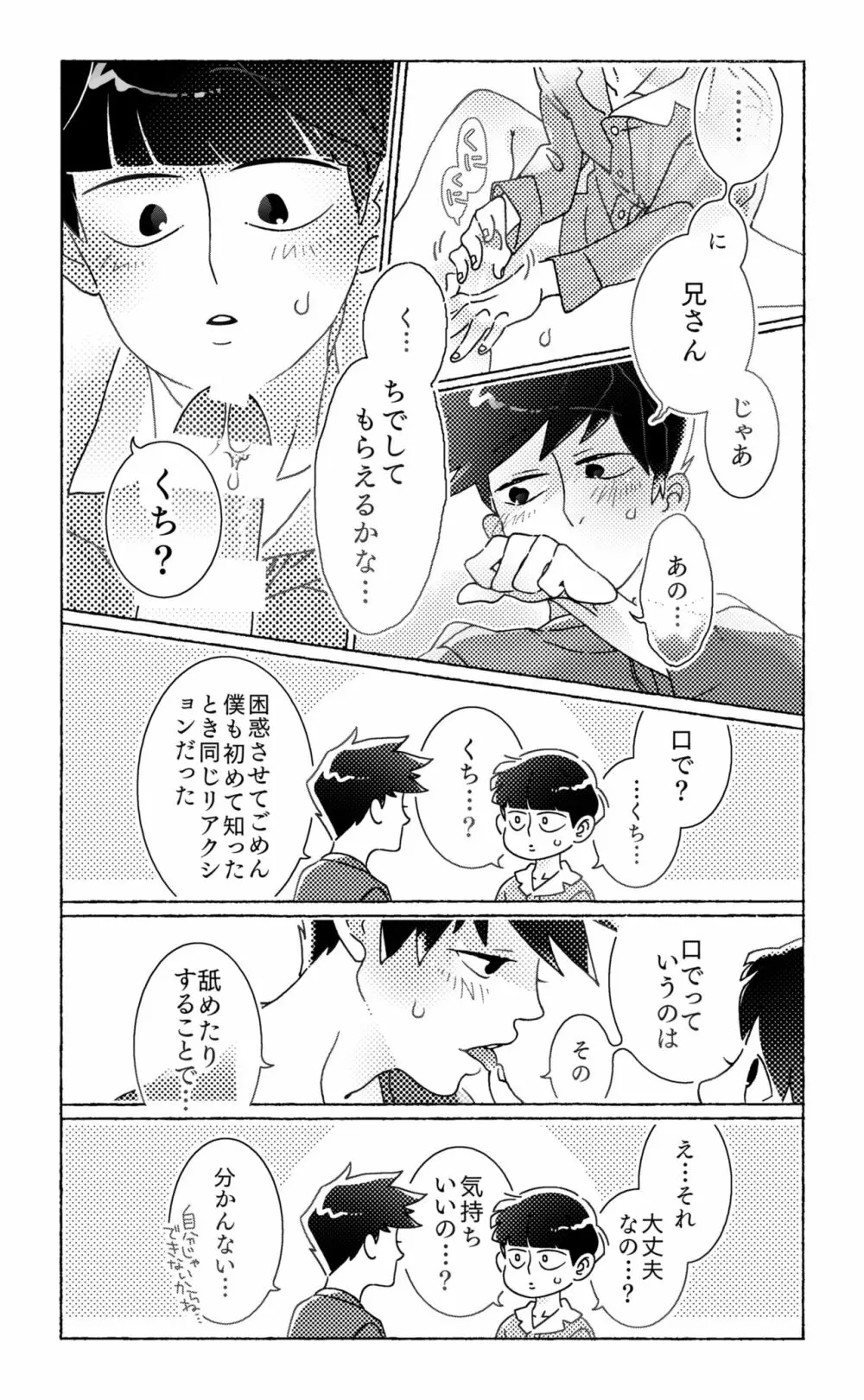 知ってみようやってみよう - page21