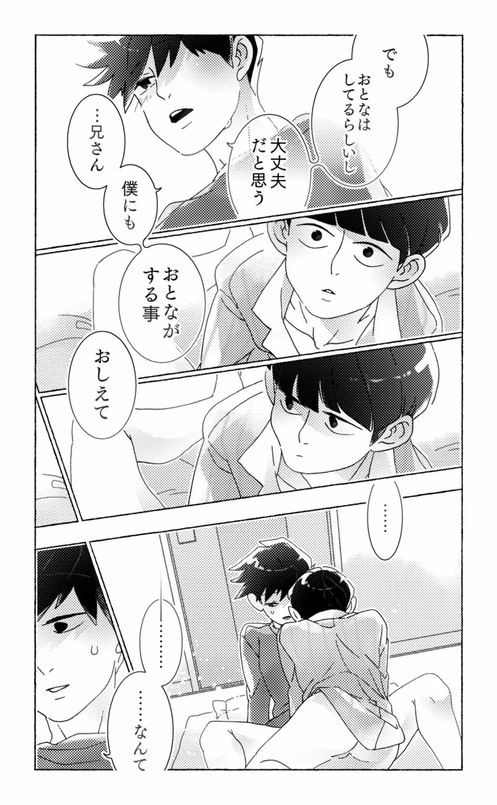 知ってみようやってみよう - page22