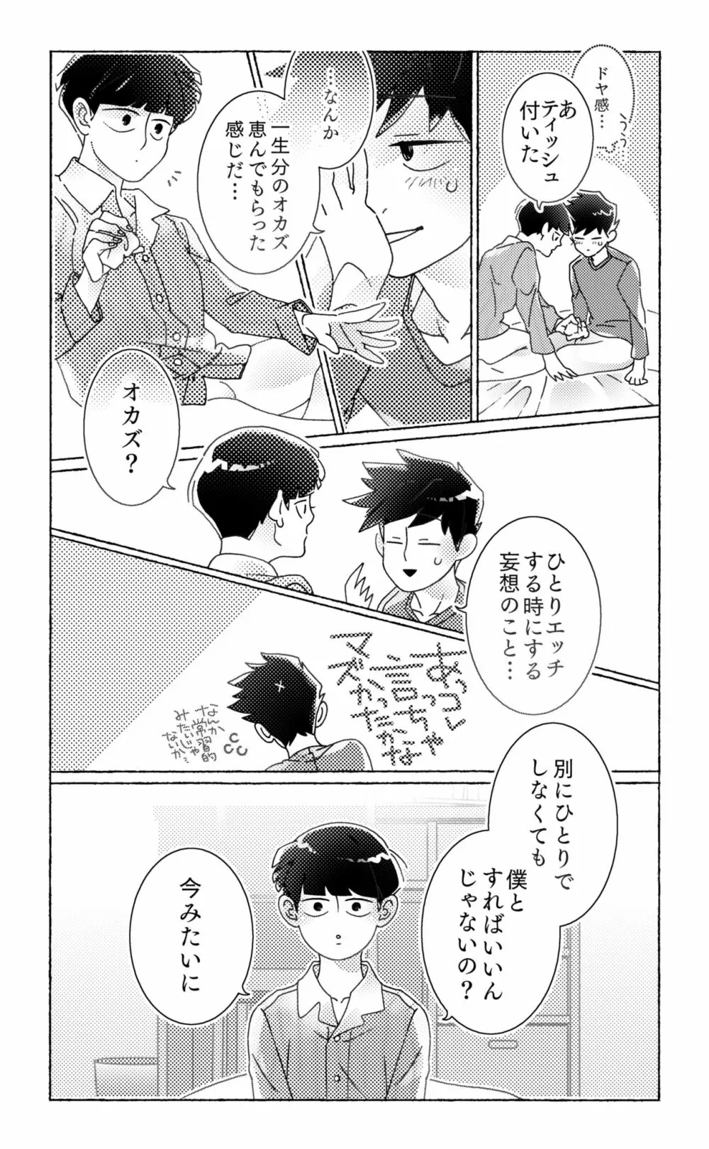 知ってみようやってみよう - page28