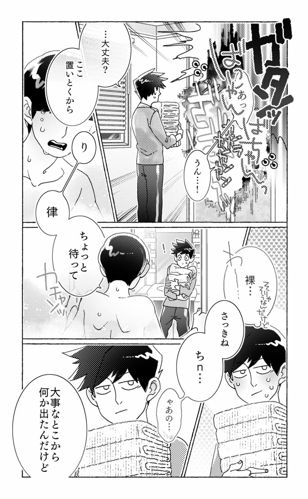 知ってみようやってみよう - page4