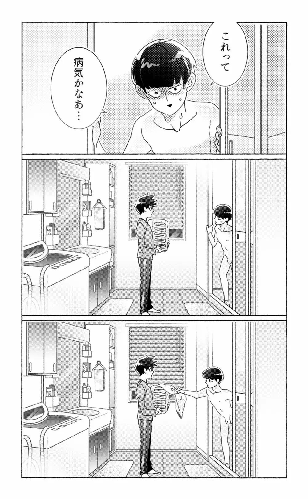 知ってみようやってみよう - page5