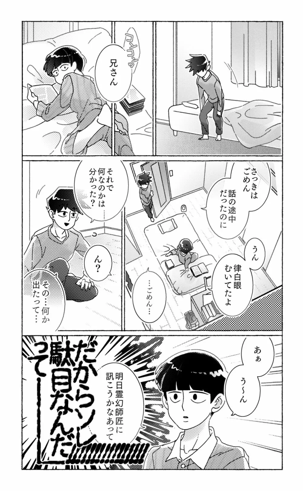 知ってみようやってみよう - page8