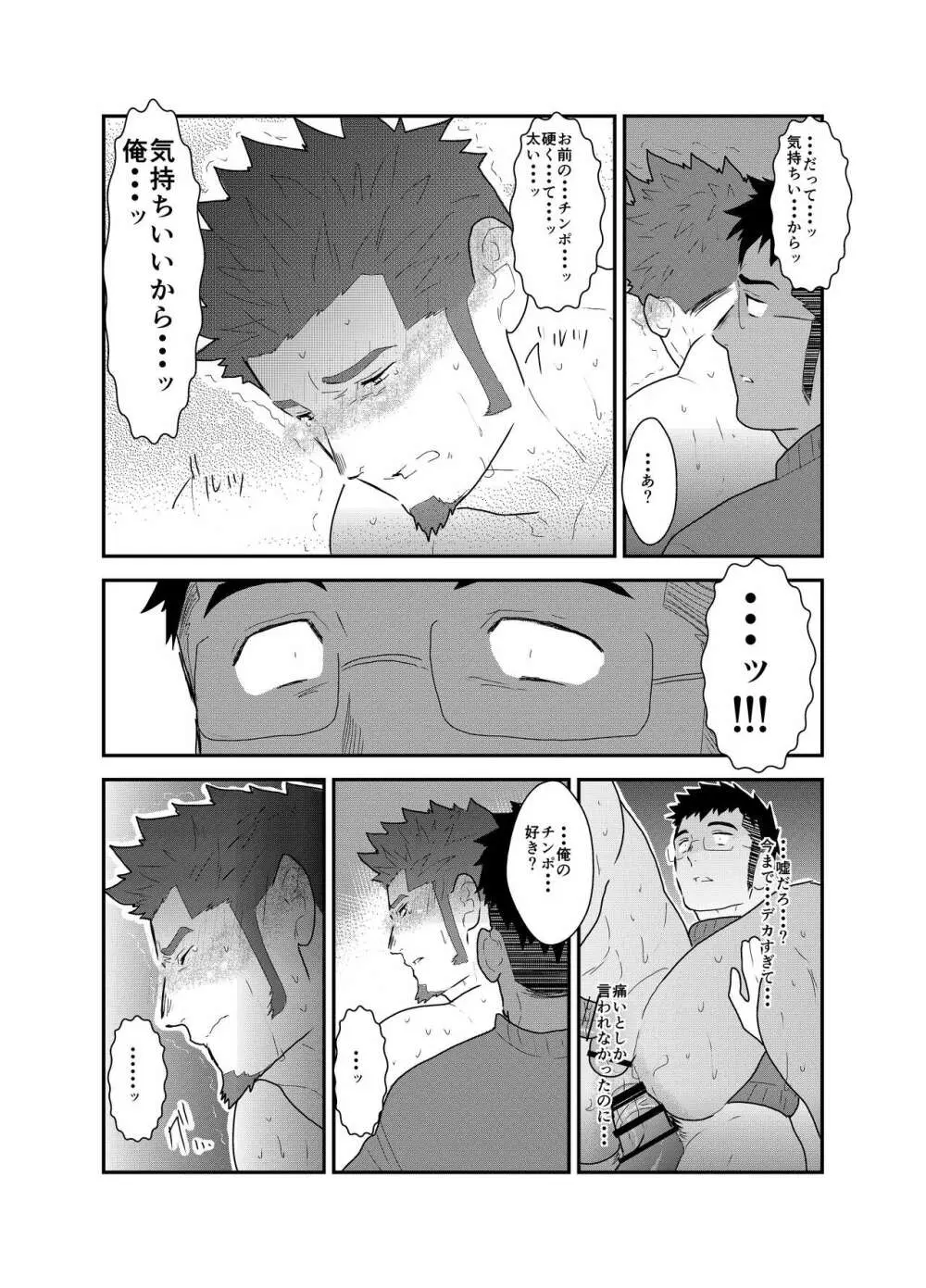 なまろぼ。 - page29