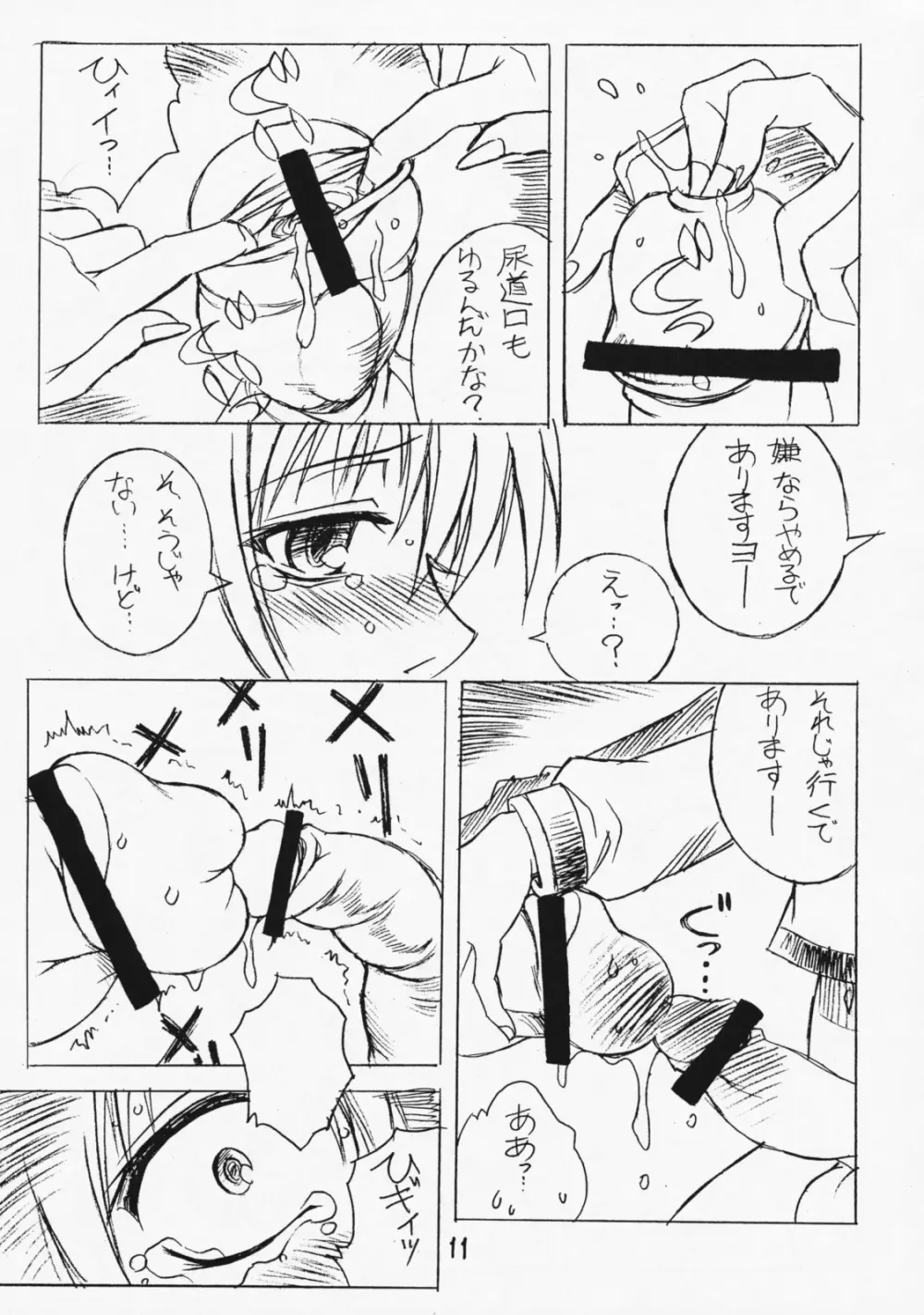 双成王者タマキング3 - page10