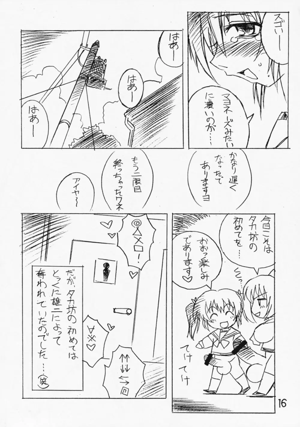 双成王者タマキング3 - page15